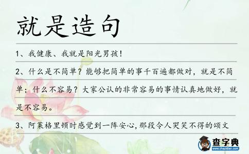 就是造句