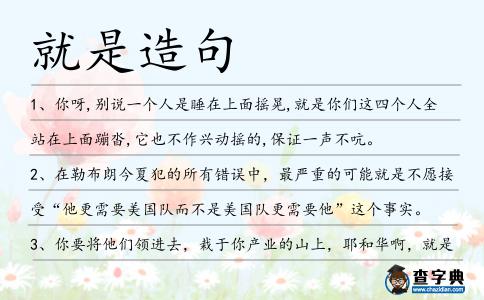 就是造句