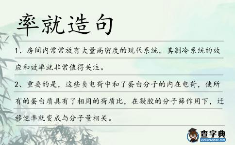 率就造句
