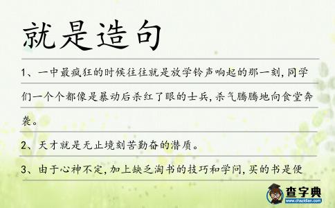 就是造句
