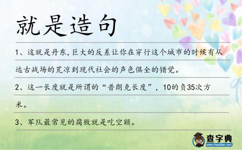 就是造句