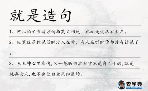 就是造句