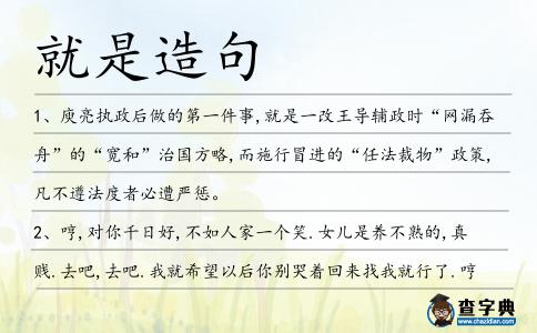 就是造句