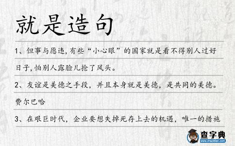 就是造句
