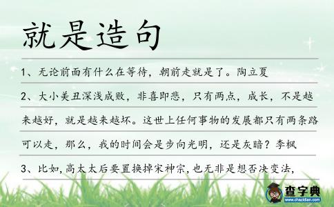 就是造句