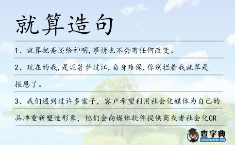 就算造句