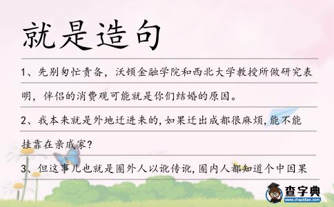 就是造句