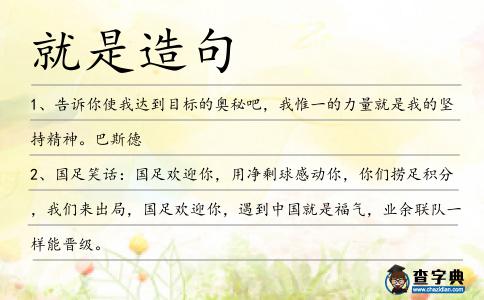 就是造句