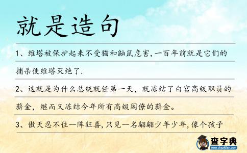 就是造句