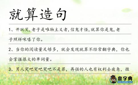 就算造句