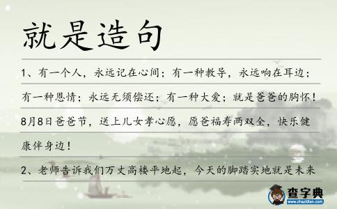 就是造句