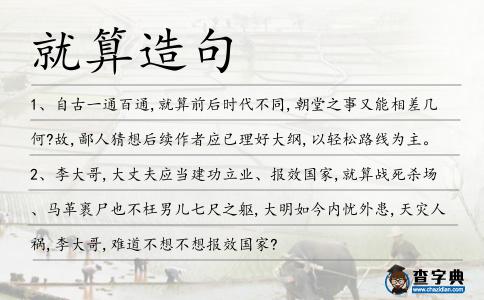 就算造句