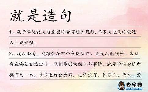就是造句
