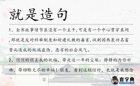 就是造句