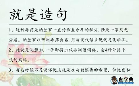 就是造句