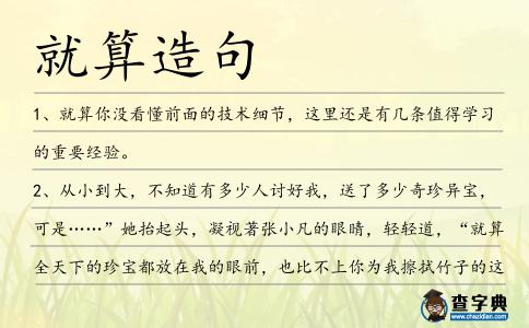 就算造句