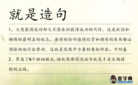 就是造句