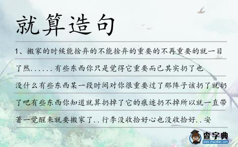 就算造句