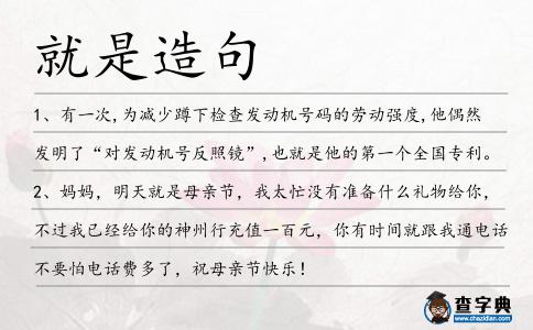 就是造句