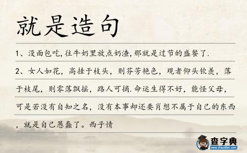 就是造句