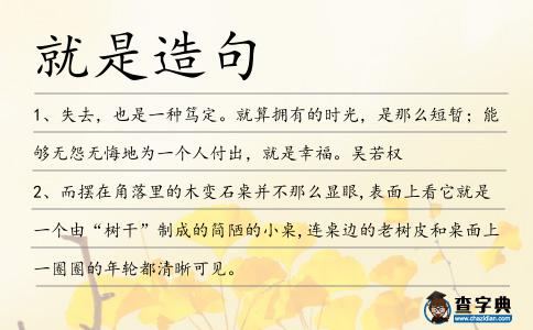 就是造句