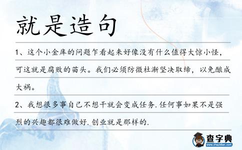 就是造句