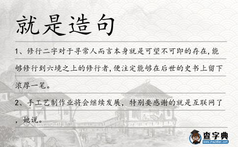 就是造句