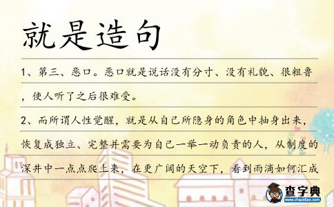 就是造句