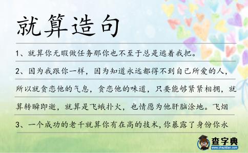 就算造句