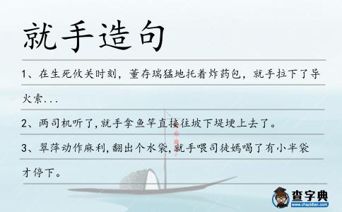 就手造句