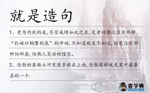 就是造句