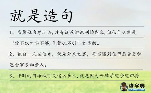 就是造句