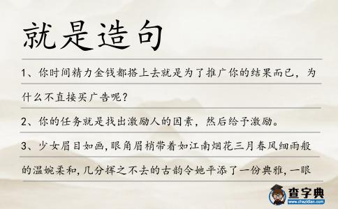 就是造句