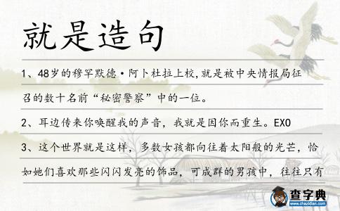 就是造句