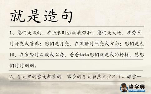 就是造句