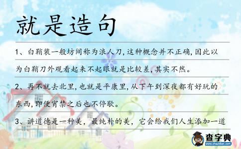 就是造句