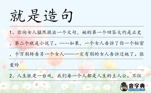 就是造句