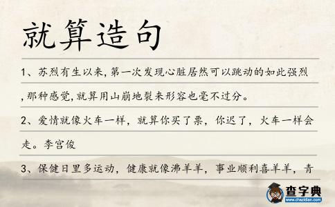 就算造句