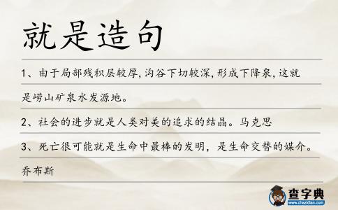 就是造句