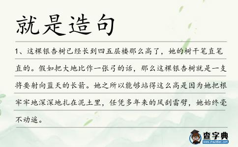 就是造句