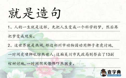 就是造句
