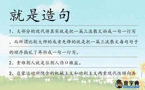 就是造句