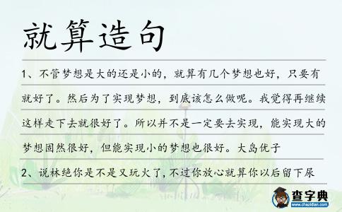 就算造句