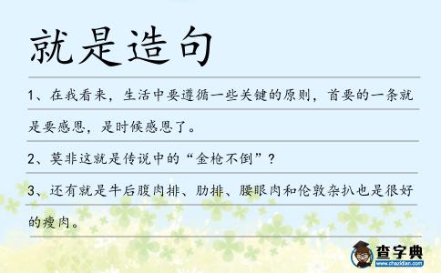 就是造句