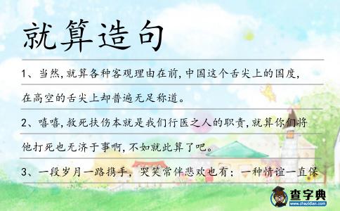 就算造句