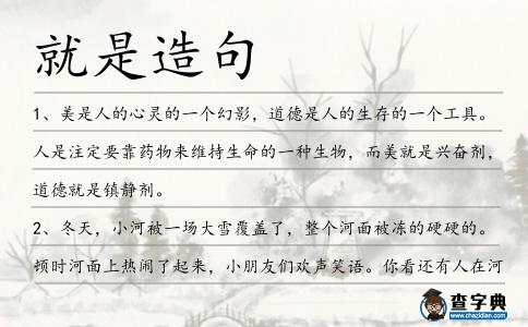 就是造句