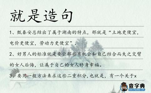 就是造句