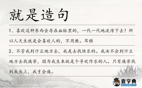 就是造句