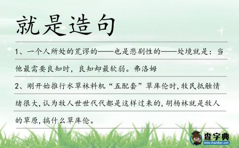 就是造句