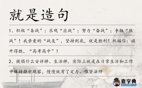 就是造句